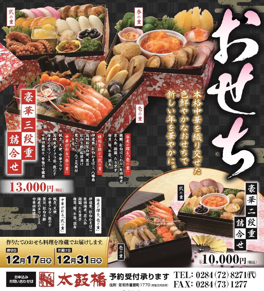 2020給食センター様_おせちチラシ-2段+3段重_02-02