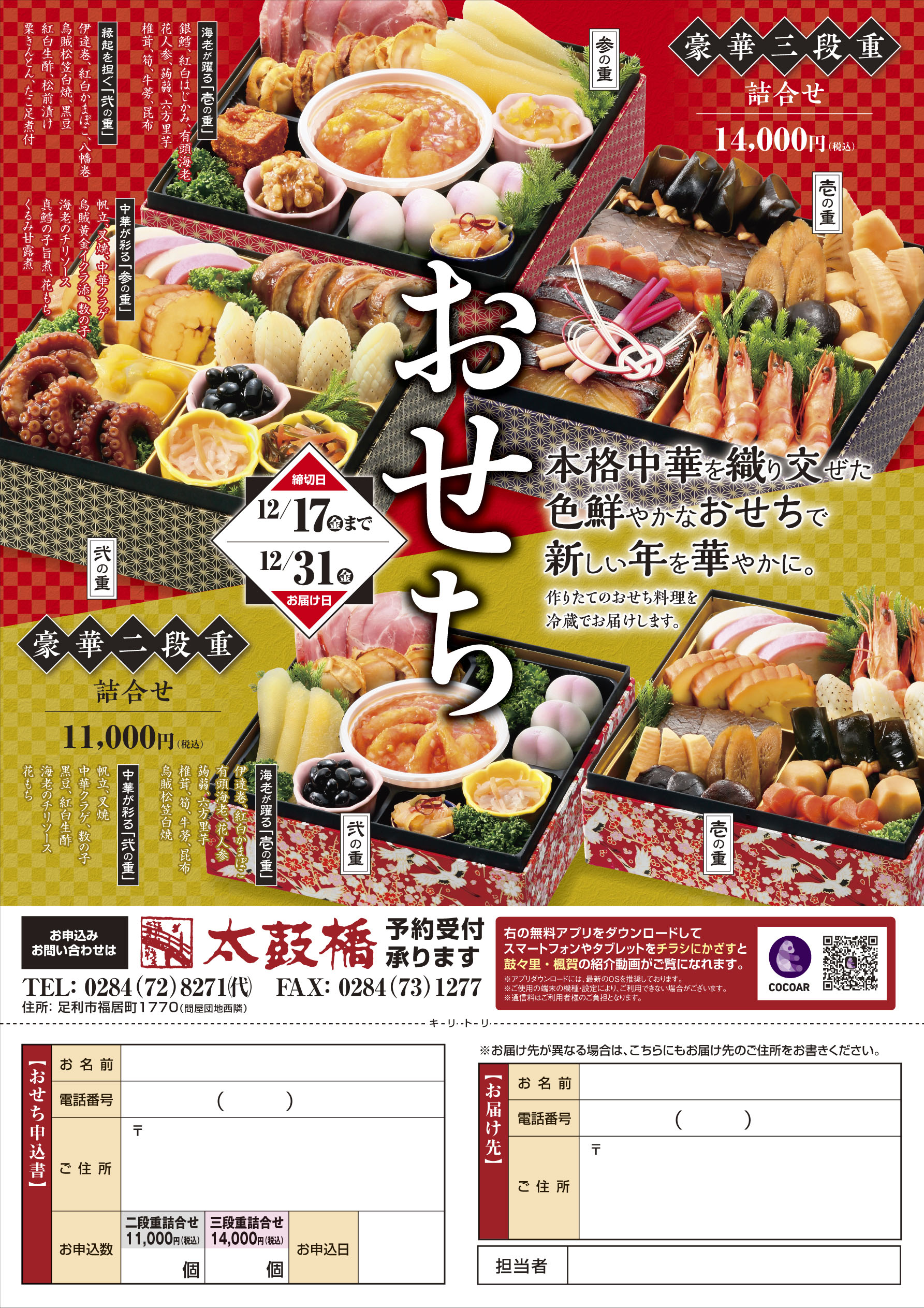 2110_給食センター様_おせちチラシ