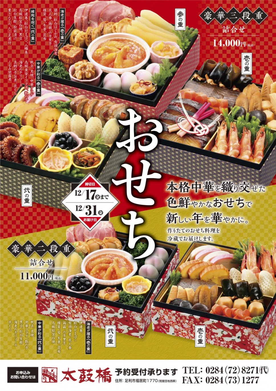 2110_給食センター様_おせちポスター