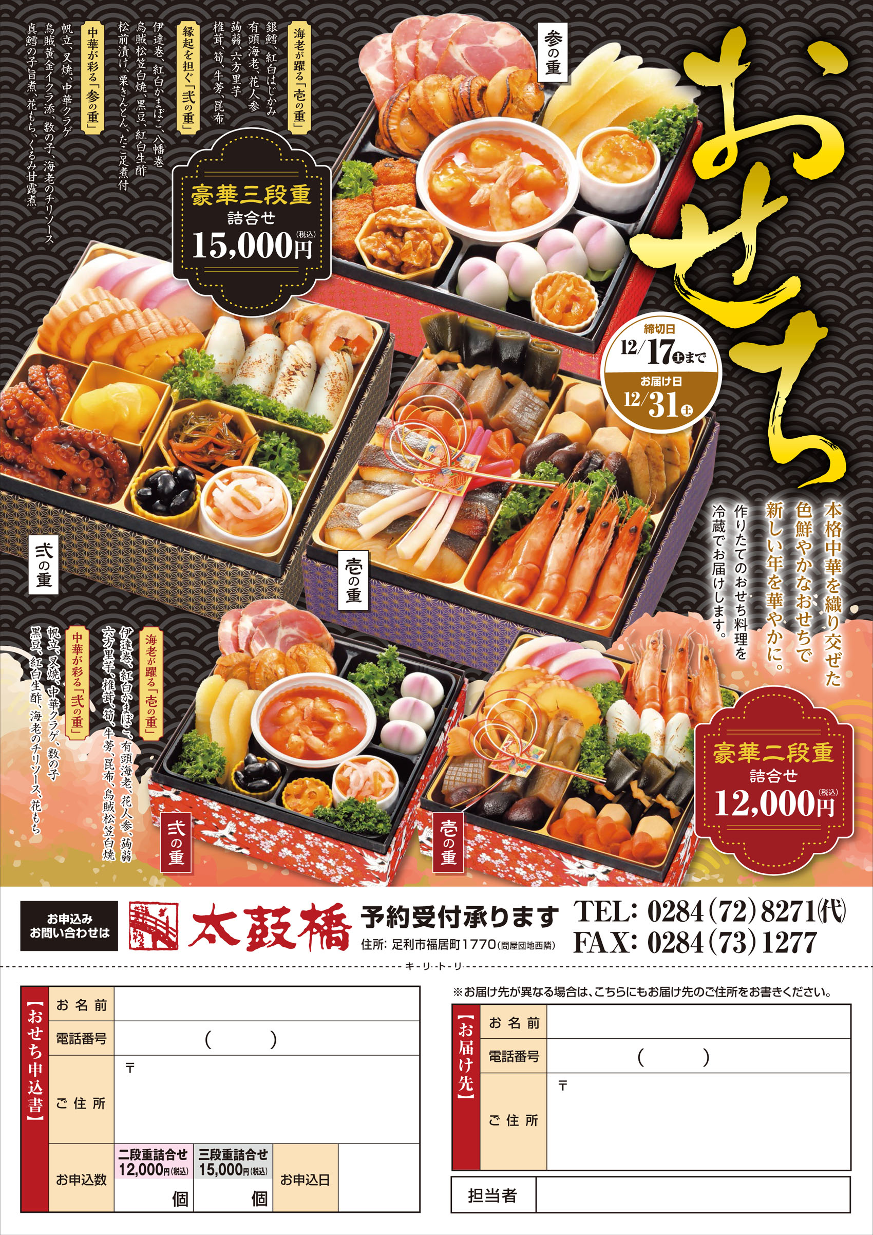 2022年度－太鼓橋のお節料理